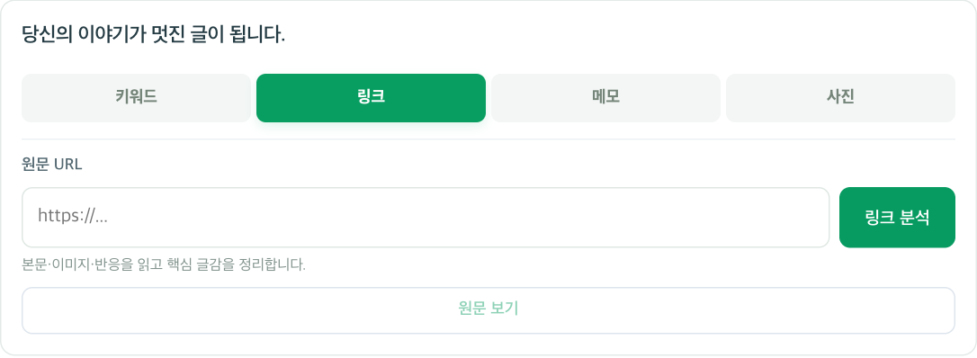 김과장 AI AI 블로그 글쓰기 실제 설정 화면